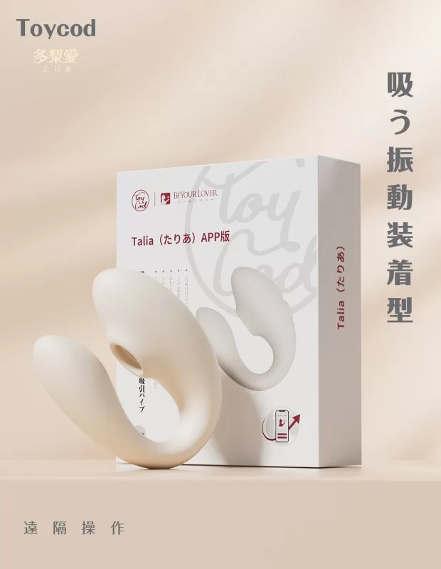 ToyCod 多梨愛 APP版 装着型吸うやつ 遠隔操作 吸引ローター